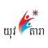 Youth Star Cambodia